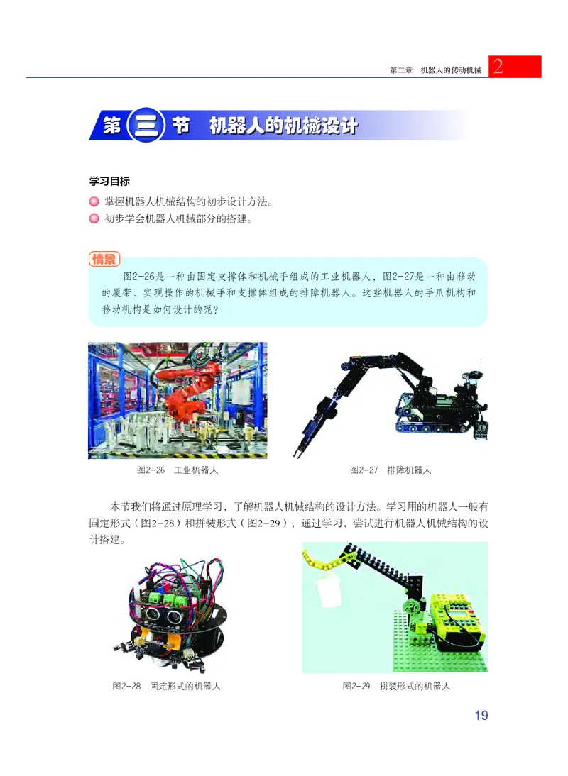 粤教版通用技术选修2高清教材_4-教培资料-26年最新资料-同步更新_初中高中教资_03科三专项（进去保存报考的学科即可）_02科三专项（笔记真题思维导图教学设计版本二）