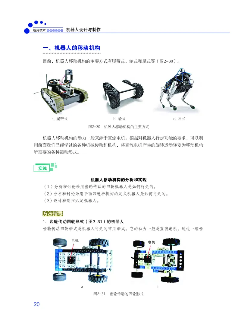 粤教版通用技术选修2高清教材_4-教培资料-26年最新资料-同步更新_初中高中教资_03科三专项（进去保存报考的学科即可）_02科三专项（笔记真题思维导图教学设计版本二）