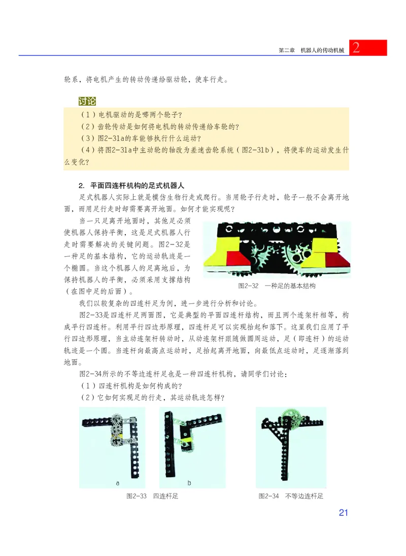 粤教版通用技术选修2高清教材_4-教培资料-26年最新资料-同步更新_初中高中教资_03科三专项（进去保存报考的学科即可）_02科三专项（笔记真题思维导图教学设计版本二）