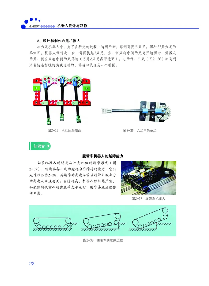 粤教版通用技术选修2高清教材_4-教培资料-26年最新资料-同步更新_初中高中教资_03科三专项（进去保存报考的学科即可）_02科三专项（笔记真题思维导图教学设计版本二）