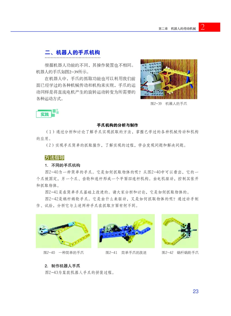 粤教版通用技术选修2高清教材_4-教培资料-26年最新资料-同步更新_初中高中教资_03科三专项（进去保存报考的学科即可）_02科三专项（笔记真题思维导图教学设计版本二）