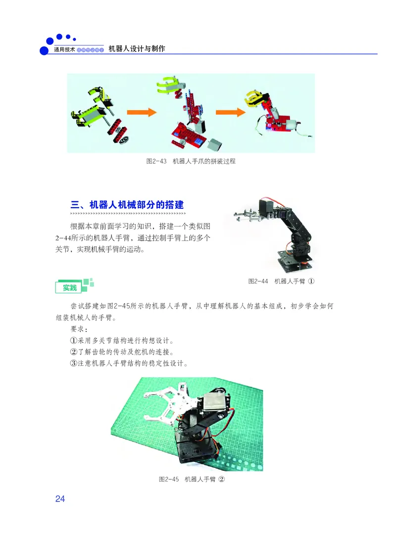 粤教版通用技术选修2高清教材_4-教培资料-26年最新资料-同步更新_初中高中教资_03科三专项（进去保存报考的学科即可）_02科三专项（笔记真题思维导图教学设计版本二）