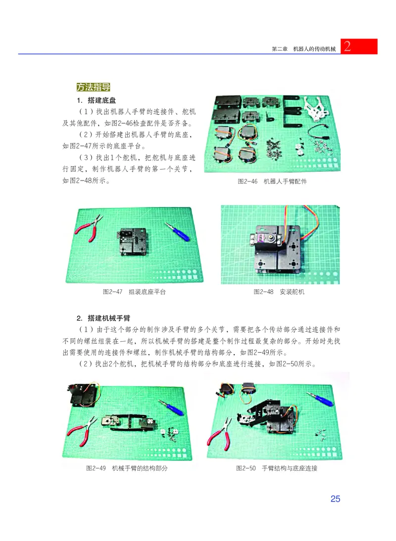 粤教版通用技术选修2高清教材_4-教培资料-26年最新资料-同步更新_初中高中教资_03科三专项（进去保存报考的学科即可）_02科三专项（笔记真题思维导图教学设计版本二）