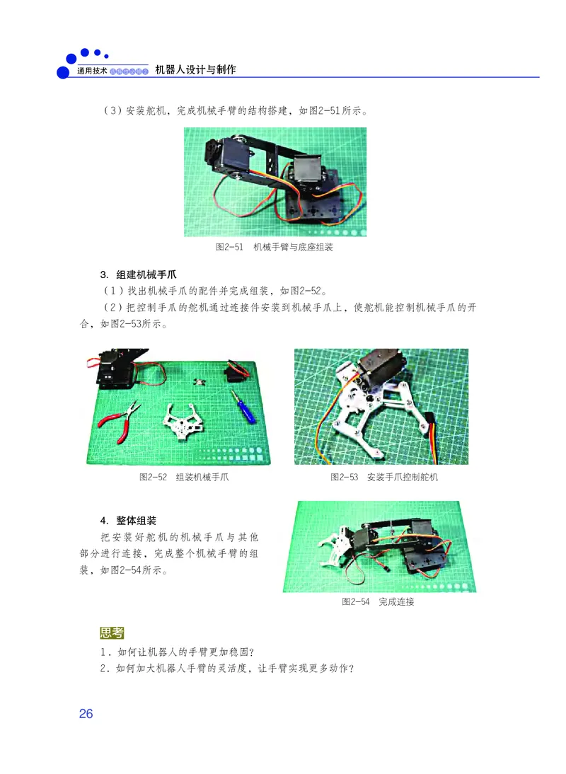 粤教版通用技术选修2高清教材_4-教培资料-26年最新资料-同步更新_初中高中教资_03科三专项（进去保存报考的学科即可）_02科三专项（笔记真题思维导图教学设计版本二）