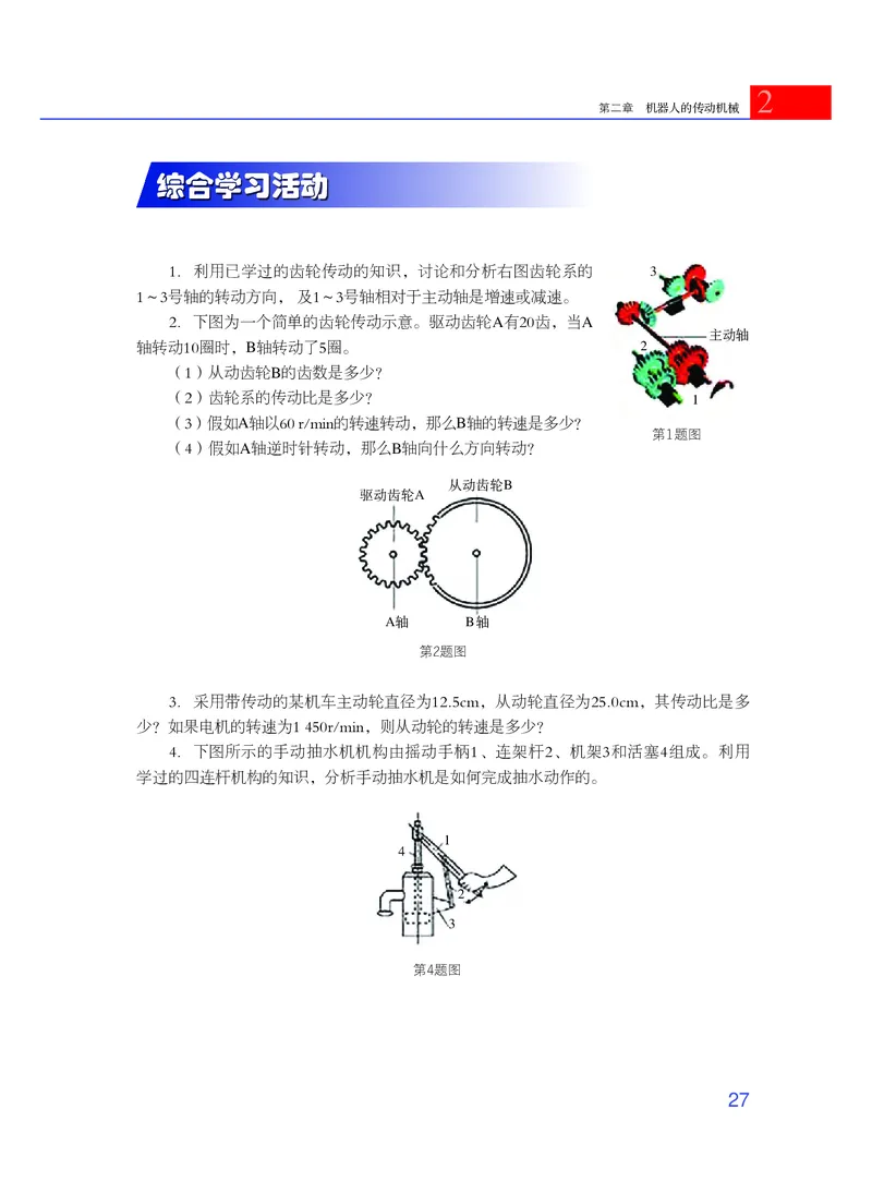 粤教版通用技术选修2高清教材_4-教培资料-26年最新资料-同步更新_初中高中教资_03科三专项（进去保存报考的学科即可）_02科三专项（笔记真题思维导图教学设计版本二）