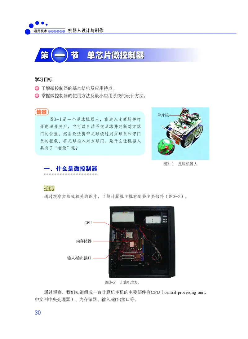 粤教版通用技术选修2高清教材_4-教培资料-26年最新资料-同步更新_初中高中教资_03科三专项（进去保存报考的学科即可）_02科三专项（笔记真题思维导图教学设计版本二）
