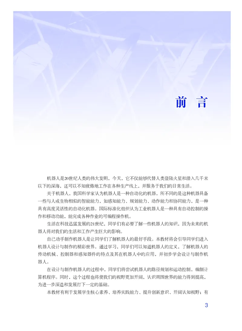 粤教版通用技术选修2高清教材_4-教培资料-26年最新资料-同步更新_初中高中教资_03科三专项（进去保存报考的学科即可）_02科三专项（笔记真题思维导图教学设计版本二）