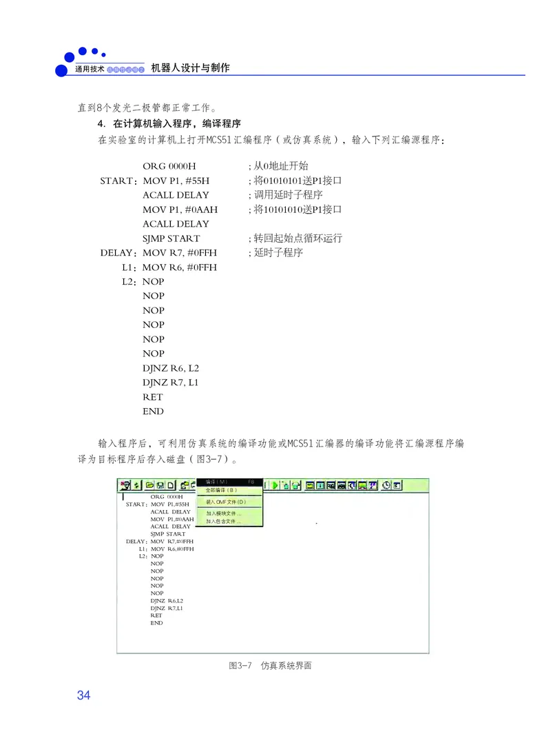 粤教版通用技术选修2高清教材_4-教培资料-26年最新资料-同步更新_初中高中教资_03科三专项（进去保存报考的学科即可）_02科三专项（笔记真题思维导图教学设计版本二）
