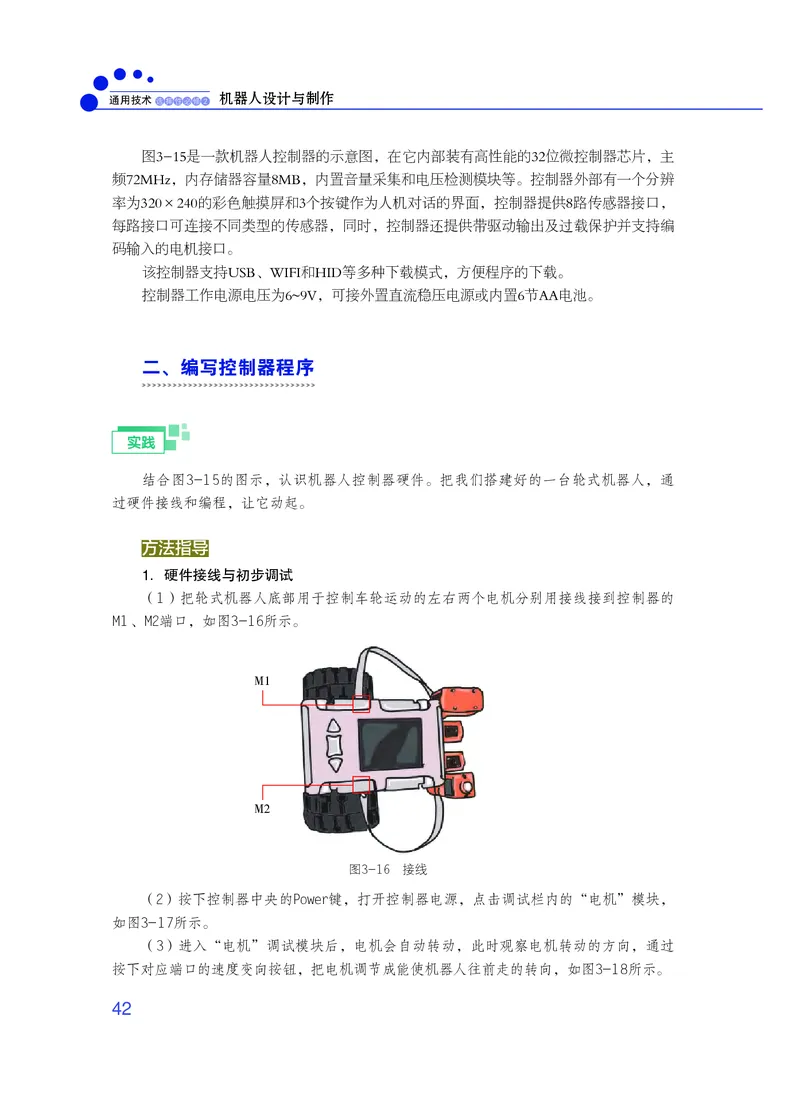粤教版通用技术选修2高清教材_4-教培资料-26年最新资料-同步更新_初中高中教资_03科三专项（进去保存报考的学科即可）_02科三专项（笔记真题思维导图教学设计版本二）