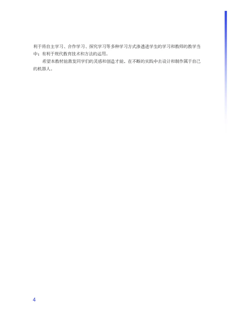 粤教版通用技术选修2高清教材_4-教培资料-26年最新资料-同步更新_初中高中教资_03科三专项（进去保存报考的学科即可）_02科三专项（笔记真题思维导图教学设计版本二）