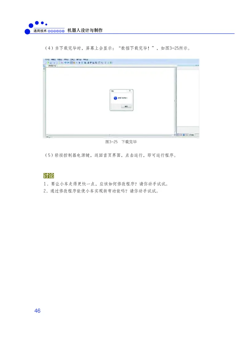 粤教版通用技术选修2高清教材_4-教培资料-26年最新资料-同步更新_初中高中教资_03科三专项（进去保存报考的学科即可）_02科三专项（笔记真题思维导图教学设计版本二）