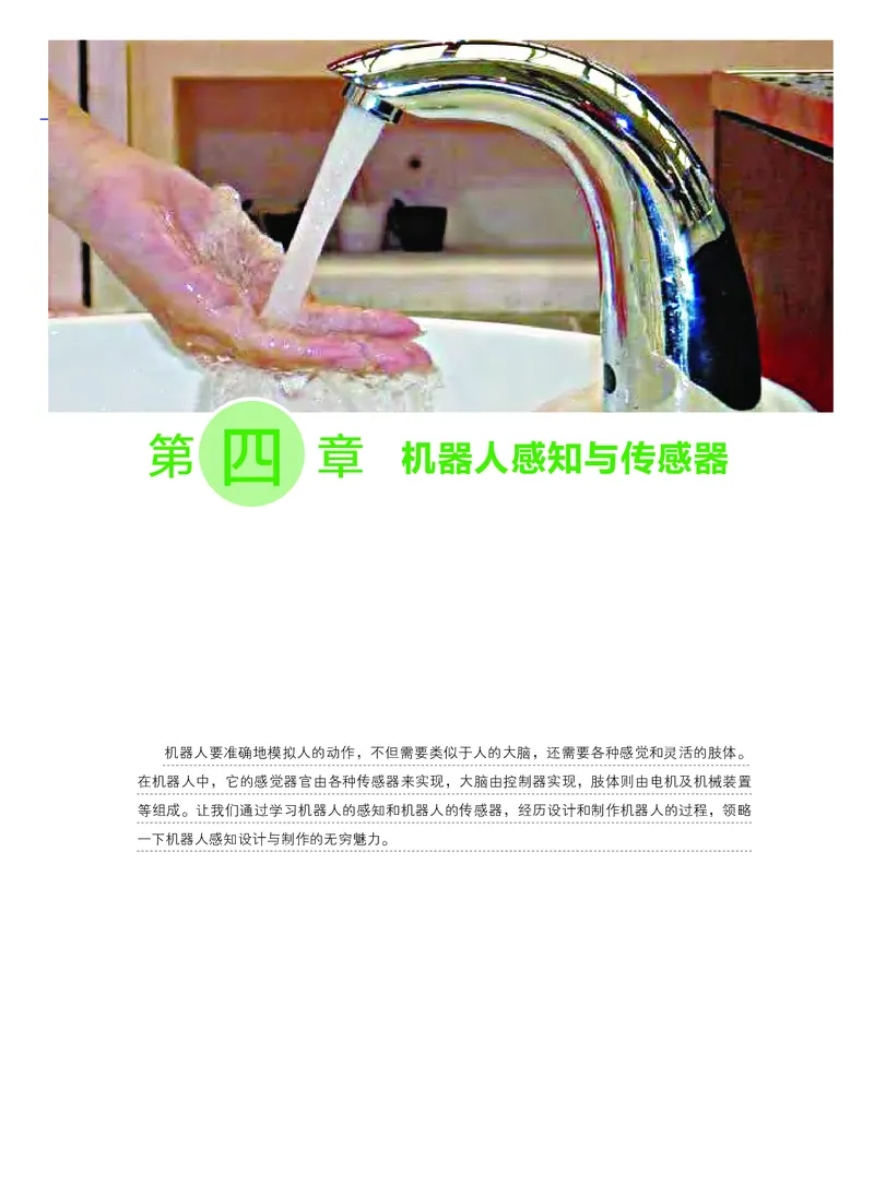 粤教版通用技术选修2高清教材_4-教培资料-26年最新资料-同步更新_初中高中教资_03科三专项（进去保存报考的学科即可）_02科三专项（笔记真题思维导图教学设计版本二）