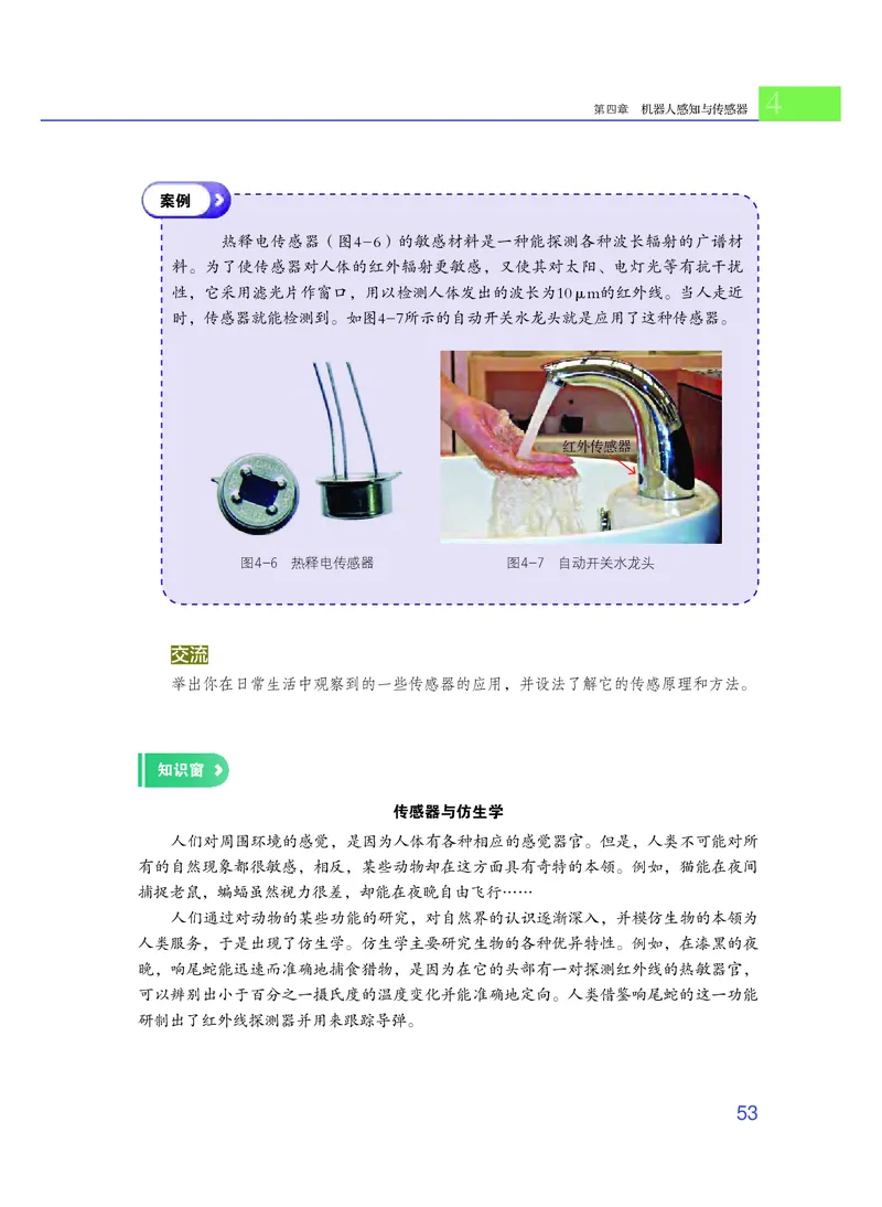粤教版通用技术选修2高清教材_4-教培资料-26年最新资料-同步更新_初中高中教资_03科三专项（进去保存报考的学科即可）_02科三专项（笔记真题思维导图教学设计版本二）