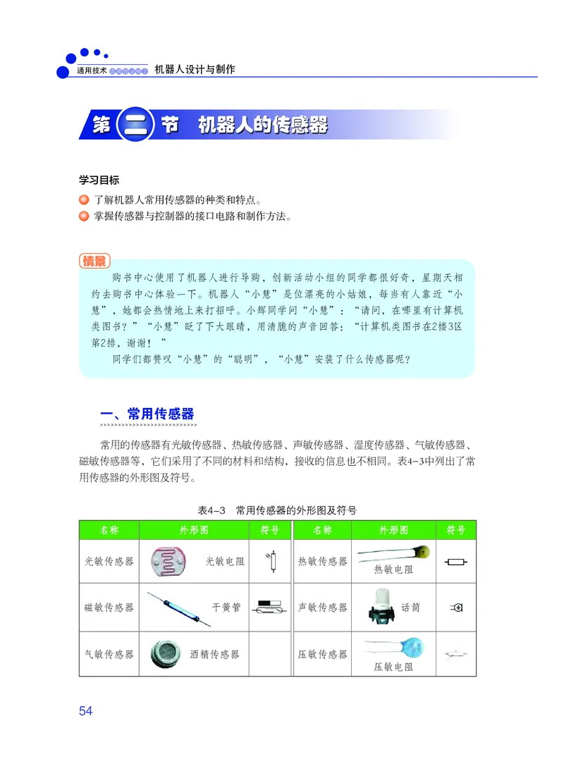 粤教版通用技术选修2高清教材_4-教培资料-26年最新资料-同步更新_初中高中教资_03科三专项（进去保存报考的学科即可）_02科三专项（笔记真题思维导图教学设计版本二）