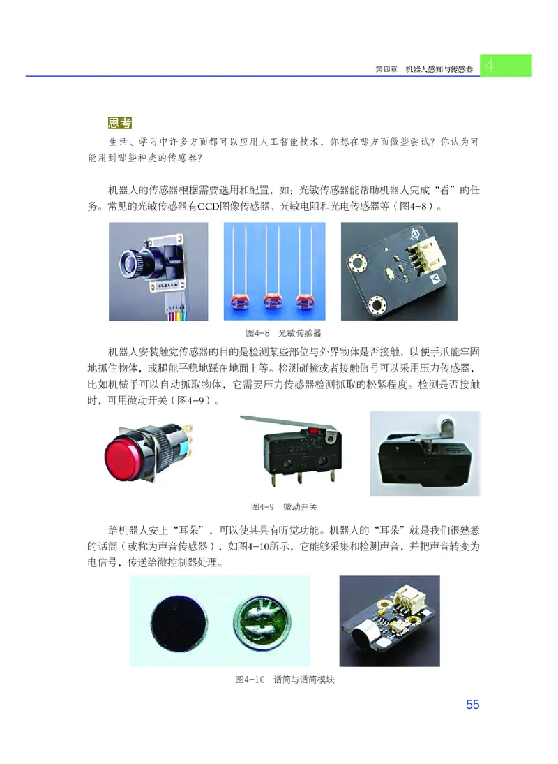 粤教版通用技术选修2高清教材_4-教培资料-26年最新资料-同步更新_初中高中教资_03科三专项（进去保存报考的学科即可）_02科三专项（笔记真题思维导图教学设计版本二）