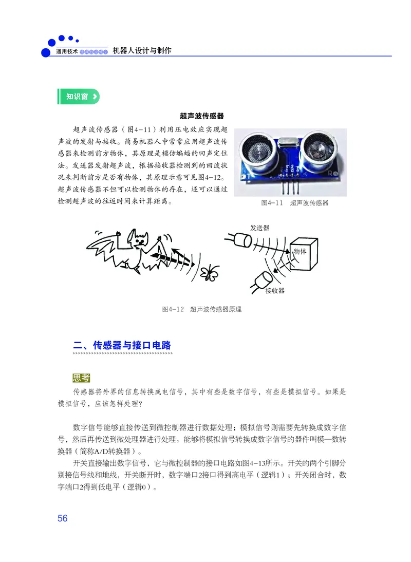 粤教版通用技术选修2高清教材_4-教培资料-26年最新资料-同步更新_初中高中教资_03科三专项（进去保存报考的学科即可）_02科三专项（笔记真题思维导图教学设计版本二）