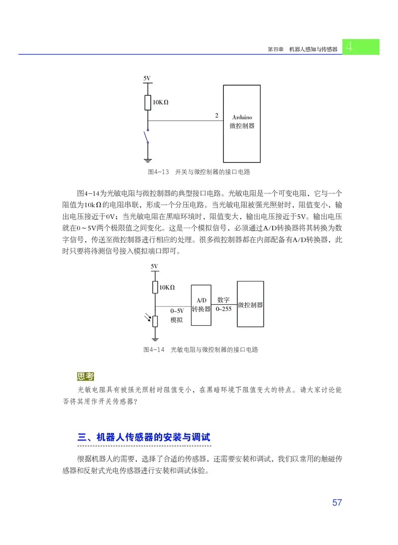 粤教版通用技术选修2高清教材_4-教培资料-26年最新资料-同步更新_初中高中教资_03科三专项（进去保存报考的学科即可）_02科三专项（笔记真题思维导图教学设计版本二）