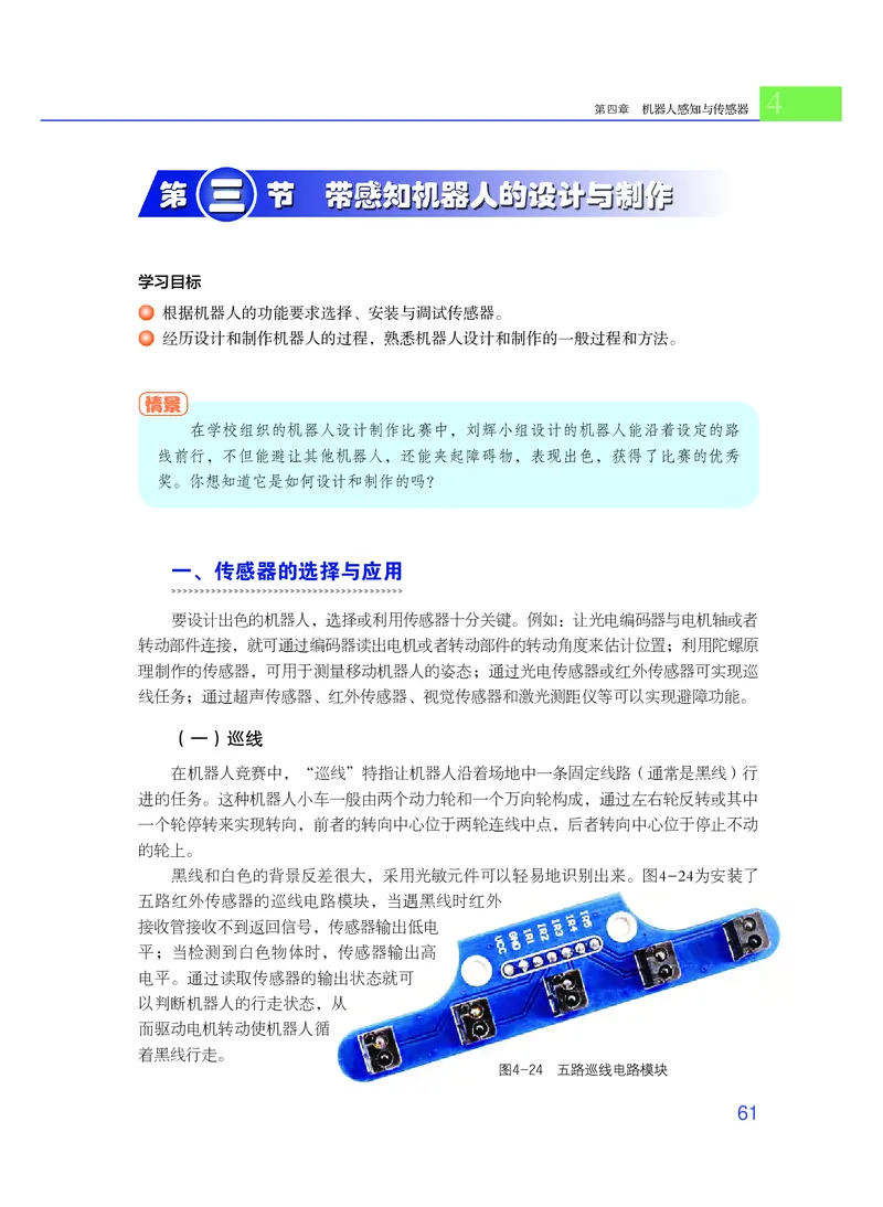 粤教版通用技术选修2高清教材_4-教培资料-26年最新资料-同步更新_初中高中教资_03科三专项（进去保存报考的学科即可）_02科三专项（笔记真题思维导图教学设计版本二）