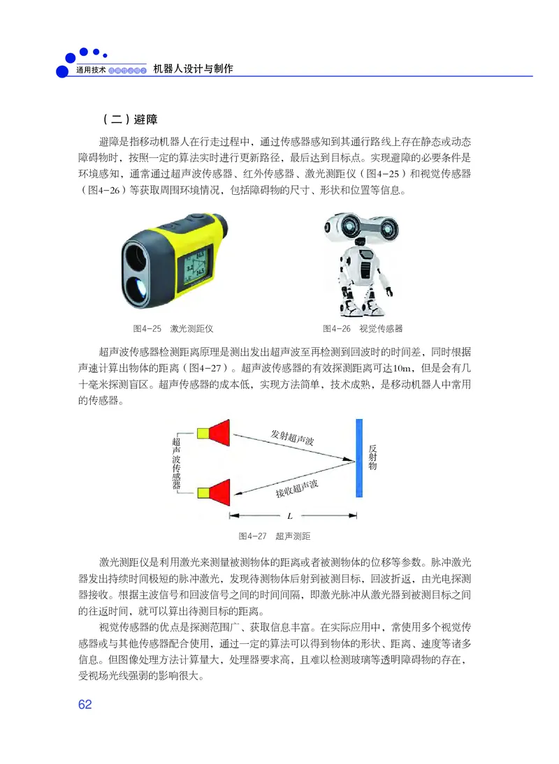 粤教版通用技术选修2高清教材_4-教培资料-26年最新资料-同步更新_初中高中教资_03科三专项（进去保存报考的学科即可）_02科三专项（笔记真题思维导图教学设计版本二）