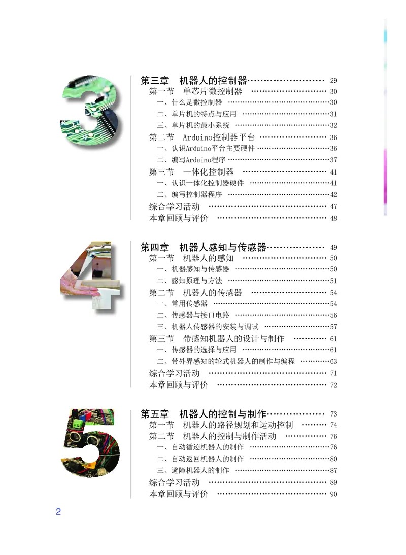 粤教版通用技术选修2高清教材_4-教培资料-26年最新资料-同步更新_初中高中教资_03科三专项（进去保存报考的学科即可）_02科三专项（笔记真题思维导图教学设计版本二）