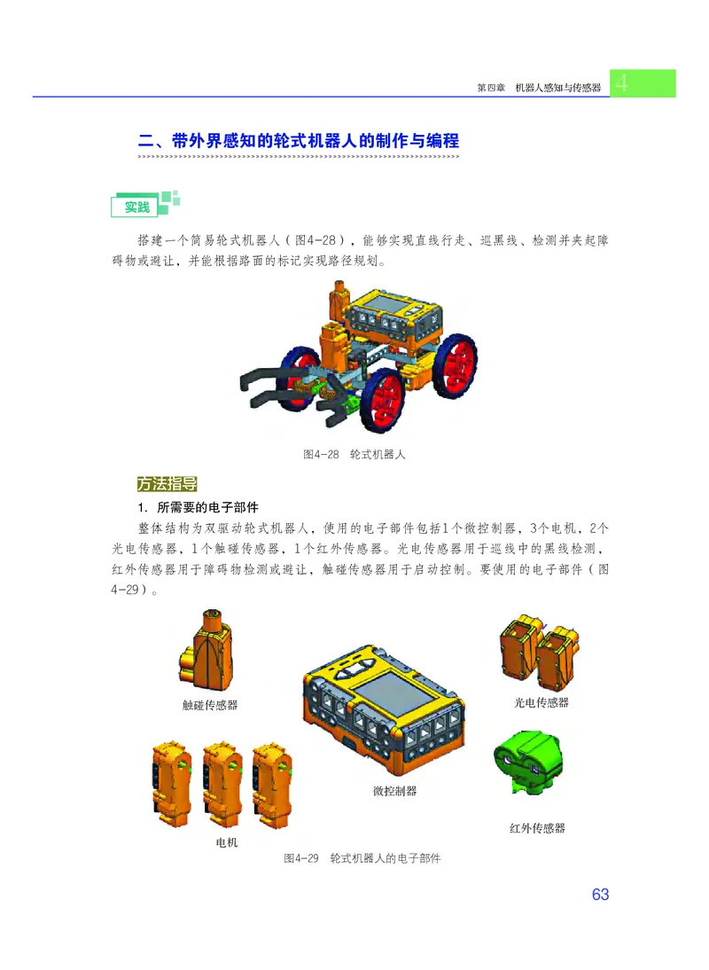 粤教版通用技术选修2高清教材_4-教培资料-26年最新资料-同步更新_初中高中教资_03科三专项（进去保存报考的学科即可）_02科三专项（笔记真题思维导图教学设计版本二）