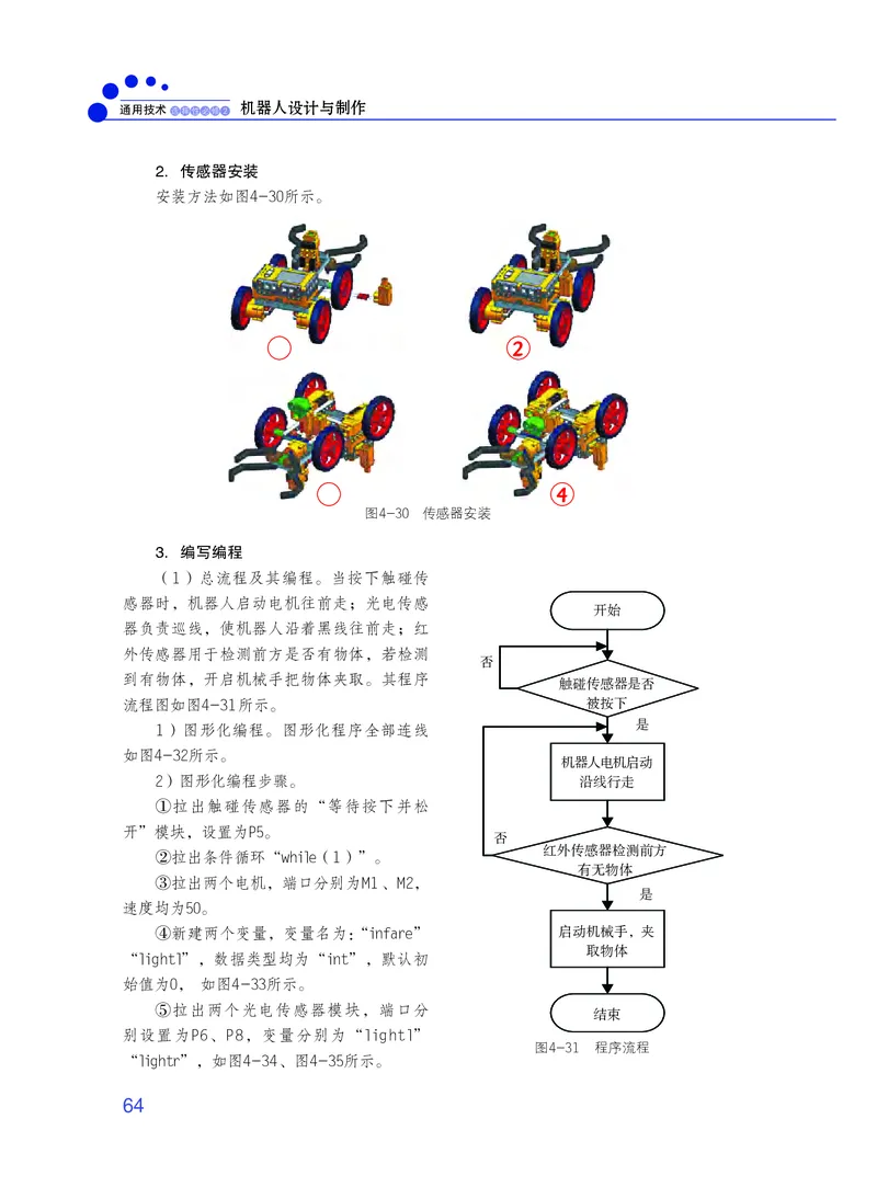 粤教版通用技术选修2高清教材_4-教培资料-26年最新资料-同步更新_初中高中教资_03科三专项（进去保存报考的学科即可）_02科三专项（笔记真题思维导图教学设计版本二）
