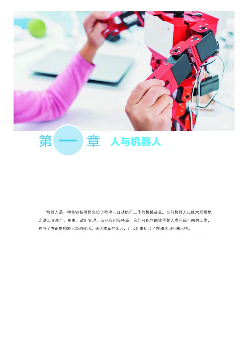 粤教版通用技术选修2高清教材_4-教培资料-26年最新资料-同步更新_初中高中教资_03科三专项（进去保存报考的学科即可）_02科三专项（笔记真题思维导图教学设计版本二）