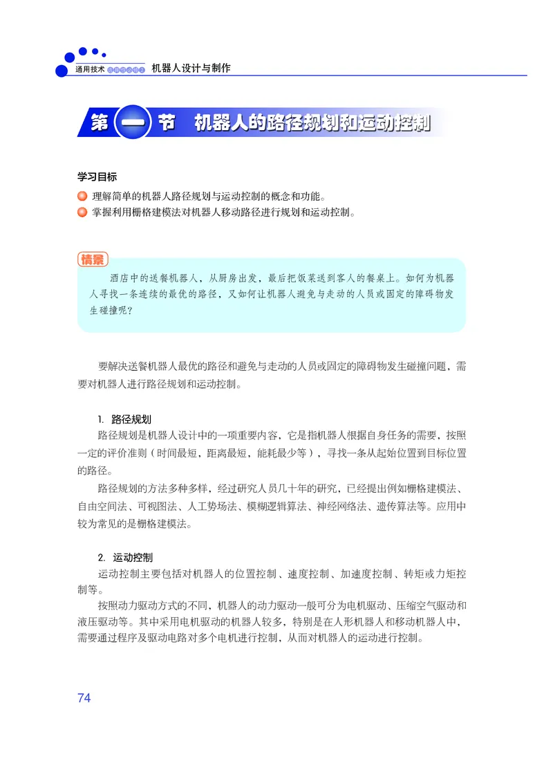 粤教版通用技术选修2高清教材_4-教培资料-26年最新资料-同步更新_初中高中教资_03科三专项（进去保存报考的学科即可）_02科三专项（笔记真题思维导图教学设计版本二）