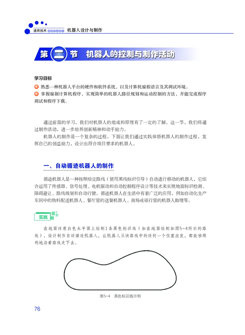 粤教版通用技术选修2高清教材_4-教培资料-26年最新资料-同步更新_初中高中教资_03科三专项（进去保存报考的学科即可）_02科三专项（笔记真题思维导图教学设计版本二）