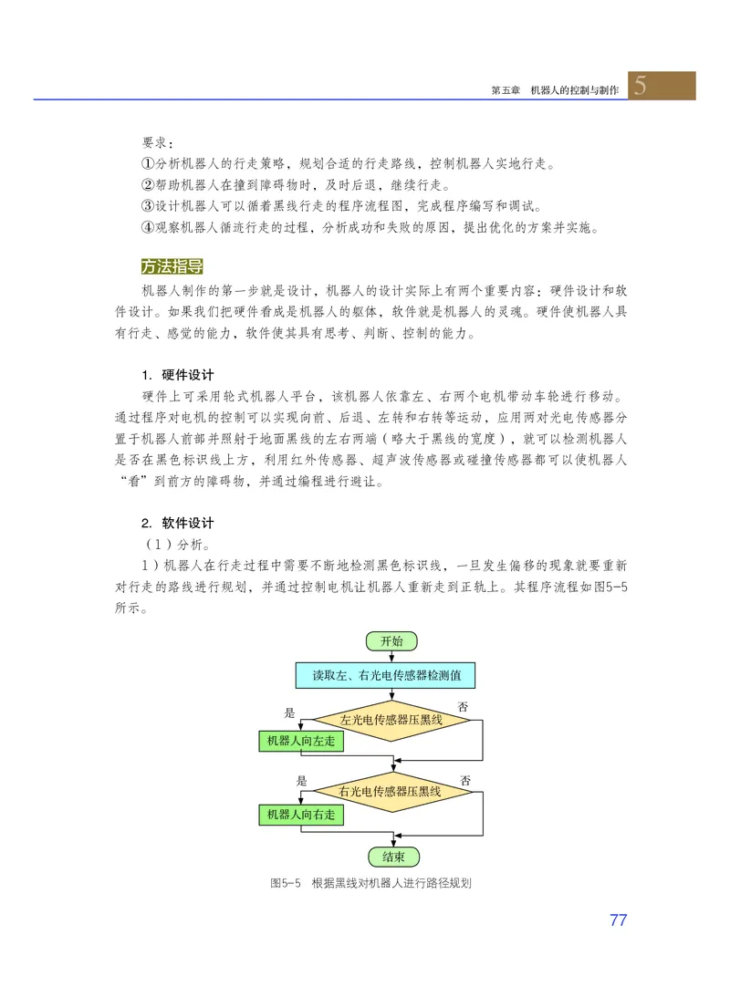 粤教版通用技术选修2高清教材_4-教培资料-26年最新资料-同步更新_初中高中教资_03科三专项（进去保存报考的学科即可）_02科三专项（笔记真题思维导图教学设计版本二）