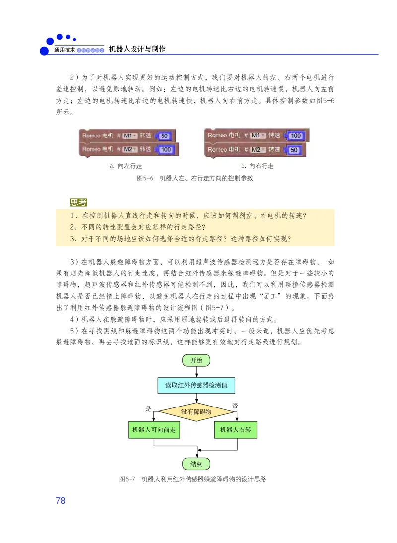 粤教版通用技术选修2高清教材_4-教培资料-26年最新资料-同步更新_初中高中教资_03科三专项（进去保存报考的学科即可）_02科三专项（笔记真题思维导图教学设计版本二）