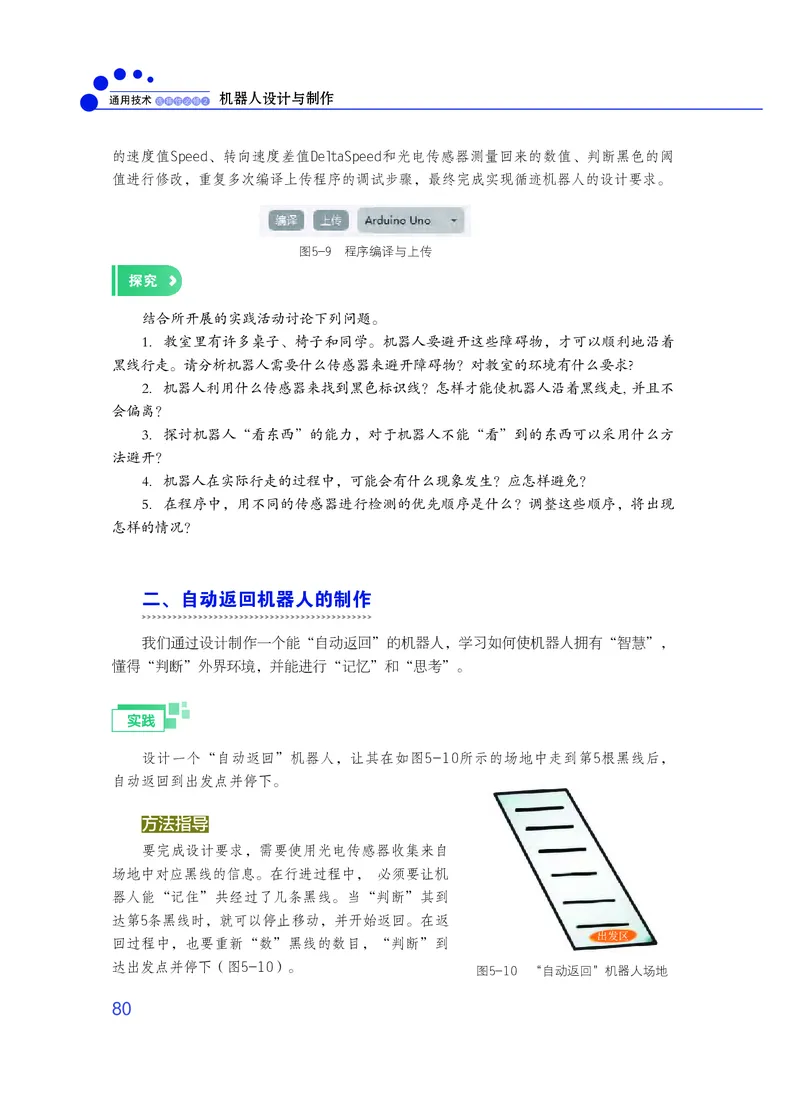 粤教版通用技术选修2高清教材_4-教培资料-26年最新资料-同步更新_初中高中教资_03科三专项（进去保存报考的学科即可）_02科三专项（笔记真题思维导图教学设计版本二）