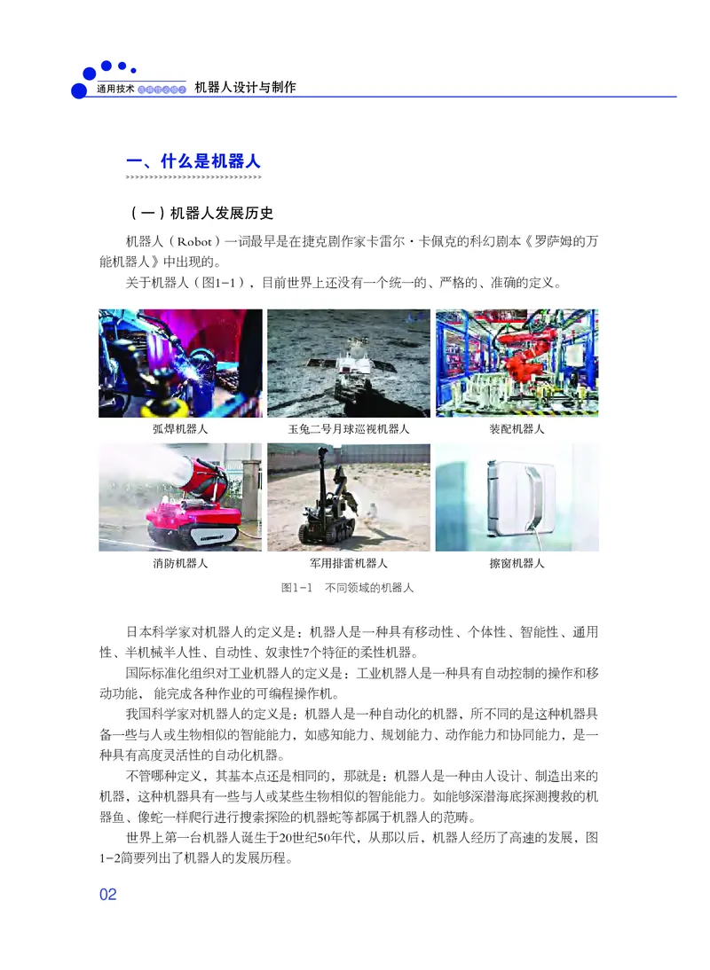 粤教版通用技术选修2高清教材_4-教培资料-26年最新资料-同步更新_初中高中教资_03科三专项（进去保存报考的学科即可）_02科三专项（笔记真题思维导图教学设计版本二）