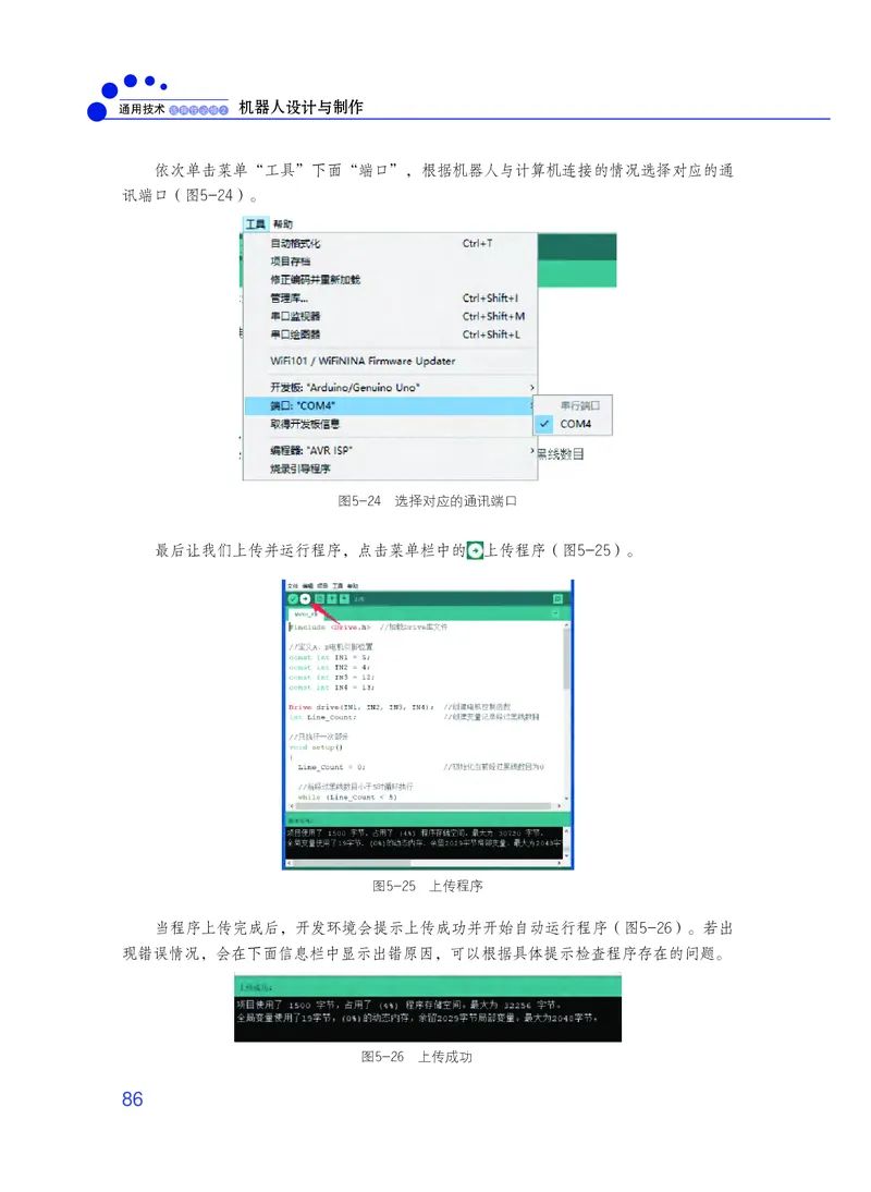 粤教版通用技术选修2高清教材_4-教培资料-26年最新资料-同步更新_初中高中教资_03科三专项（进去保存报考的学科即可）_02科三专项（笔记真题思维导图教学设计版本二）