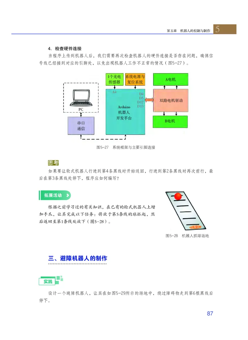 粤教版通用技术选修2高清教材_4-教培资料-26年最新资料-同步更新_初中高中教资_03科三专项（进去保存报考的学科即可）_02科三专项（笔记真题思维导图教学设计版本二）