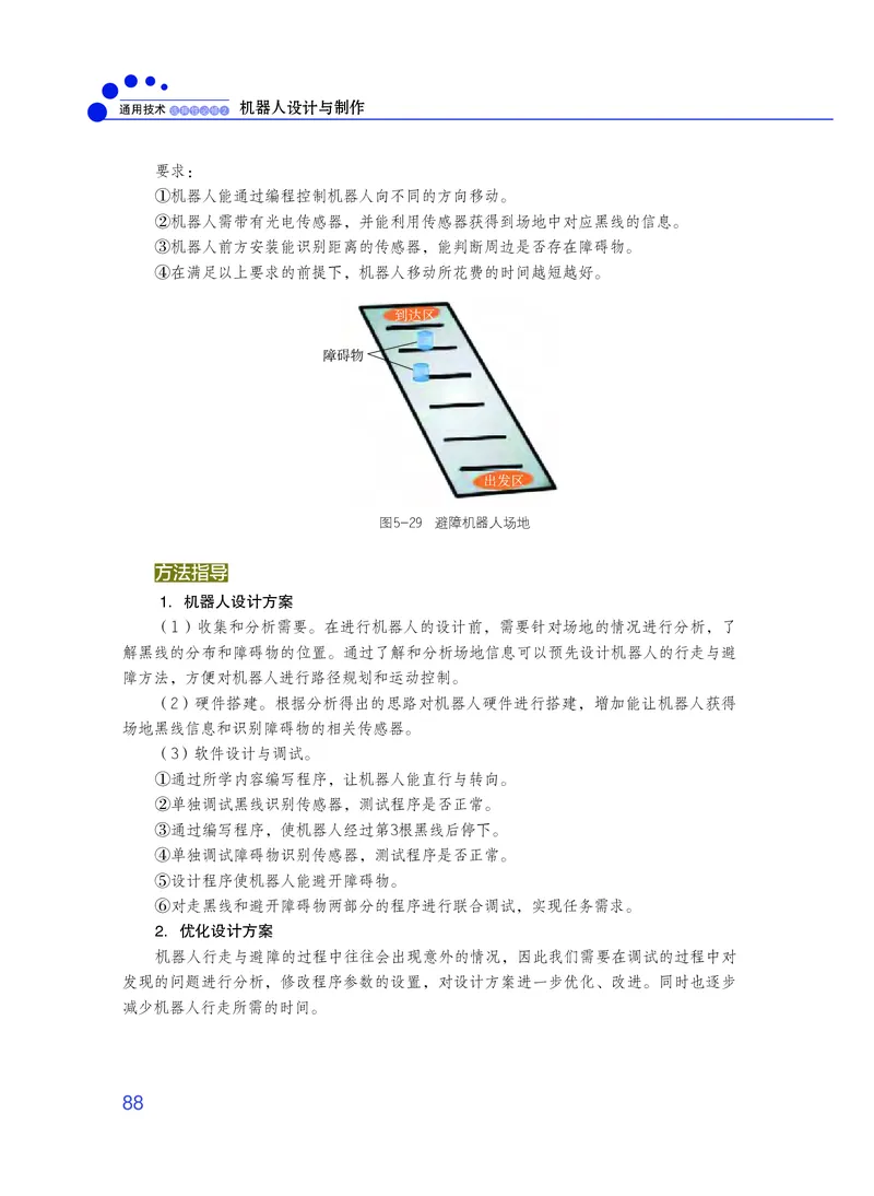 粤教版通用技术选修2高清教材_4-教培资料-26年最新资料-同步更新_初中高中教资_03科三专项（进去保存报考的学科即可）_02科三专项（笔记真题思维导图教学设计版本二）