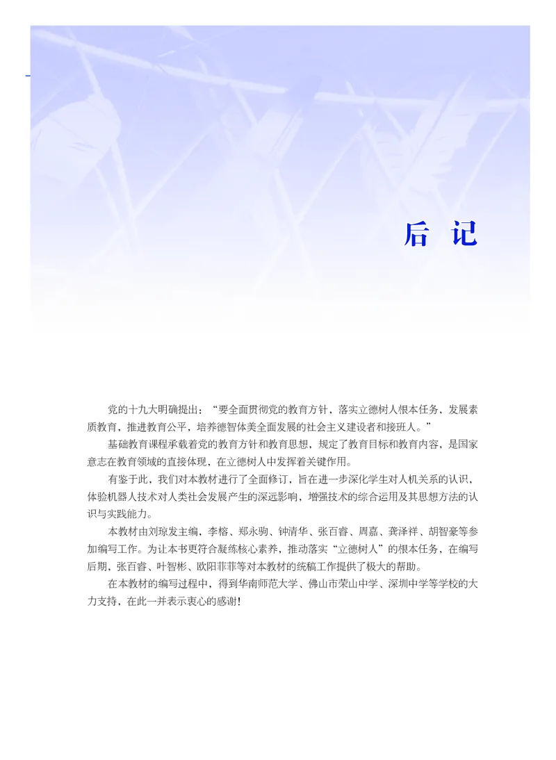 粤教版通用技术选修2高清教材_4-教培资料-26年最新资料-同步更新_初中高中教资_03科三专项（进去保存报考的学科即可）_02科三专项（笔记真题思维导图教学设计版本二）