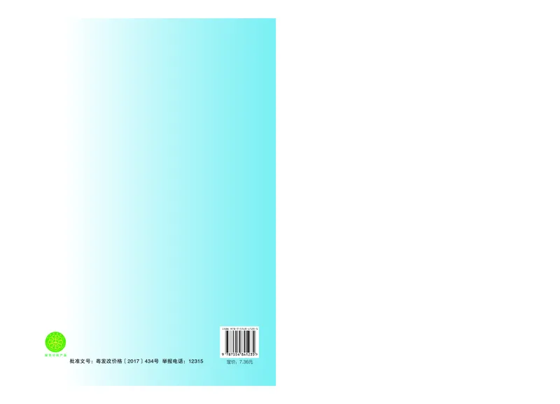 粤教版通用技术选修2高清教材_4-教培资料-26年最新资料-同步更新_初中高中教资_03科三专项（进去保存报考的学科即可）_02科三专项（笔记真题思维导图教学设计版本二）