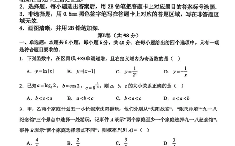 辽宁省锦州市某校2024-2025学年高二下学期第二次月考数学试卷（图片版）_2025年6月_250622辽宁省锦州市某校2024-2025学年高二下学期第二次月考