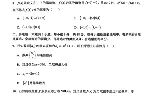 辽宁省锦州市某校2024-2025学年高二下学期第二次月考数学试卷（图片版）_2025年6月_250622辽宁省锦州市某校2024-2025学年高二下学期第二次月考