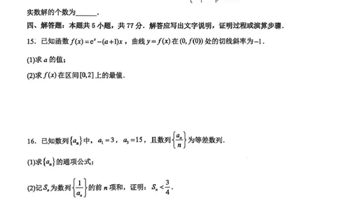 辽宁省锦州市某校2024-2025学年高二下学期第二次月考数学试卷（图片版）_2025年6月_250622辽宁省锦州市某校2024-2025学年高二下学期第二次月考
