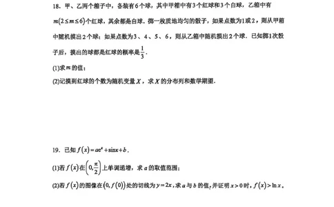 辽宁省锦州市某校2024-2025学年高二下学期第二次月考数学试卷（图片版）_2025年6月_250622辽宁省锦州市某校2024-2025学年高二下学期第二次月考