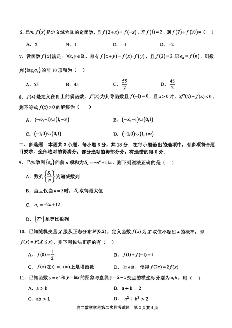 辽宁省锦州市某校2024-2025学年高二下学期第二次月考数学试卷（图片版）_2025年6月_250622辽宁省锦州市某校2024-2025学年高二下学期第二次月考