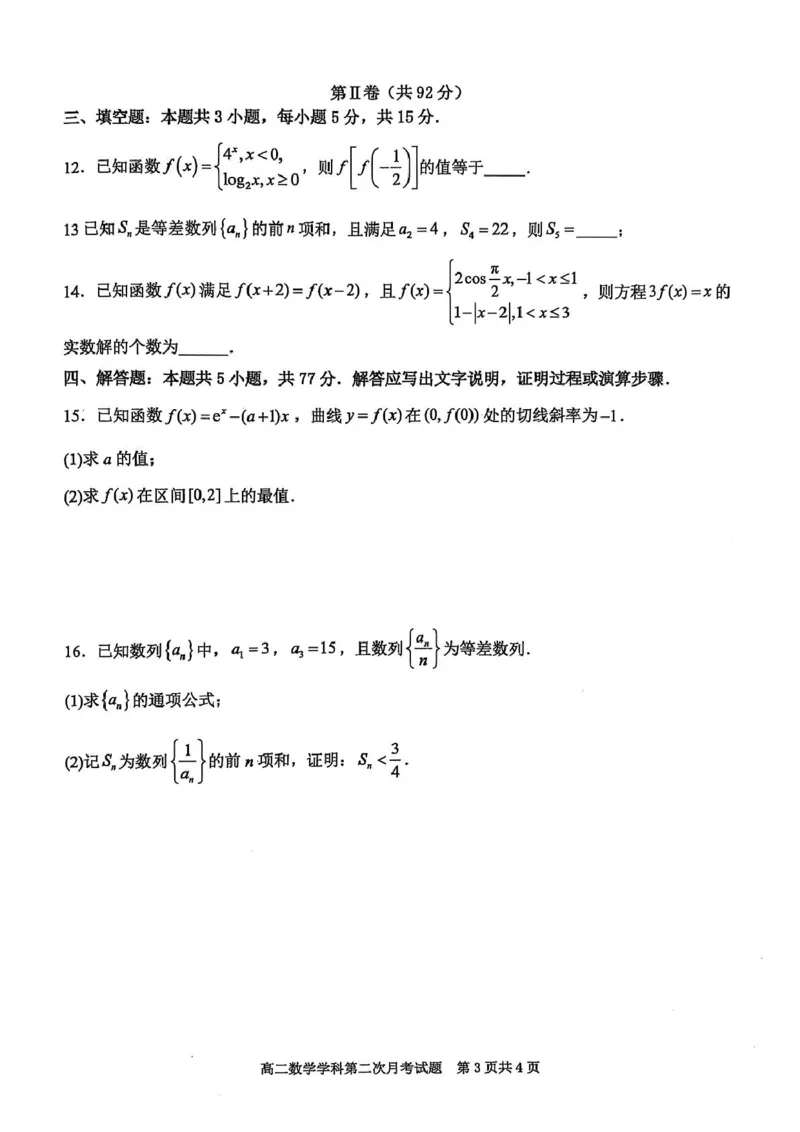 辽宁省锦州市某校2024-2025学年高二下学期第二次月考数学试卷（图片版）_2025年6月_250622辽宁省锦州市某校2024-2025学年高二下学期第二次月考