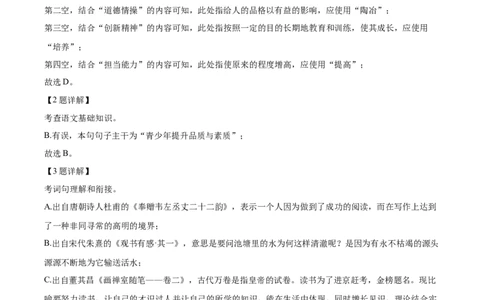 精品解析：2023年辽宁省营口市中考语文真题（解析版）_中考真题_1.语文中考真题2015-2024年_2023中考语文真题7.20_精品解析：2023年辽宁省营口市中考语文真题
