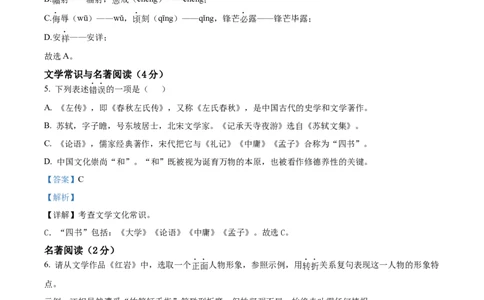 精品解析：2023年辽宁省营口市中考语文真题（解析版）_中考真题_1.语文中考真题2015-2024年_2023中考语文真题7.20_精品解析：2023年辽宁省营口市中考语文真题