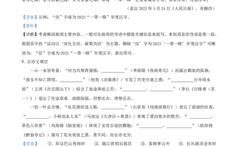 精品解析：2023年辽宁省营口市中考语文真题（解析版）_中考真题_1.语文中考真题2015-2024年_2023中考语文真题7.20_精品解析：2023年辽宁省营口市中考语文真题