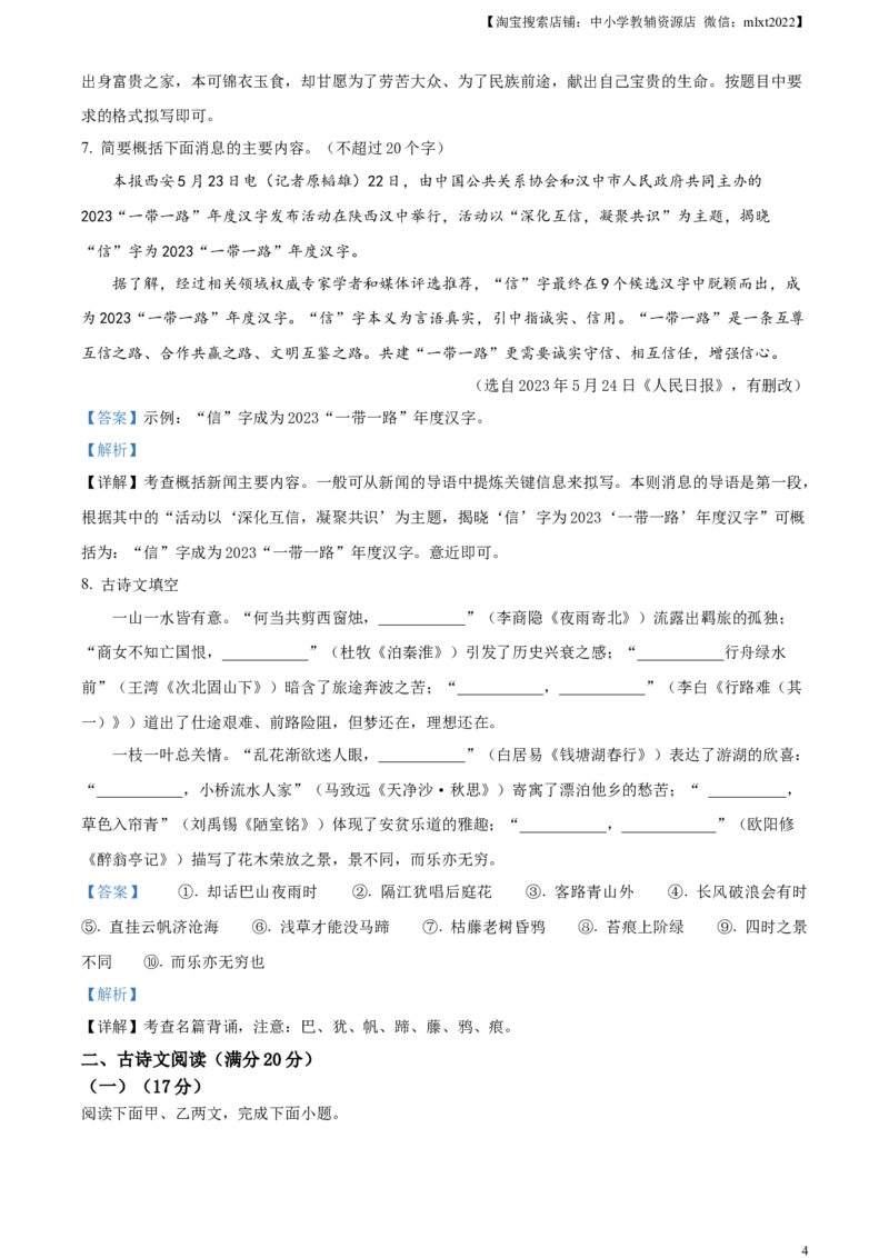 精品解析：2023年辽宁省营口市中考语文真题（解析版）_中考真题_1.语文中考真题2015-2024年_2023中考语文真题7.20_精品解析：2023年辽宁省营口市中考语文真题