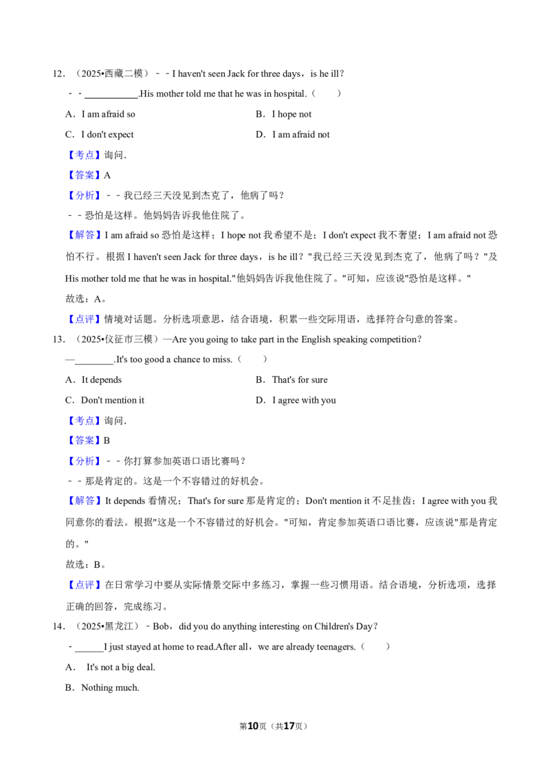 2026年中考英语常考考点专题之情景交际_162026年中考七科常考考点专题资料_003中考英语常考考点专题