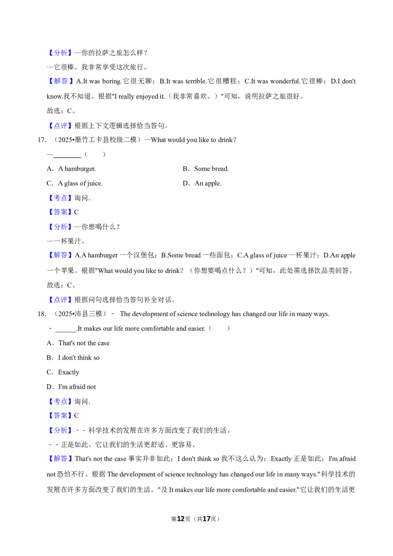 2026年中考英语常考考点专题之情景交际_162026年中考七科常考考点专题资料_003中考英语常考考点专题
